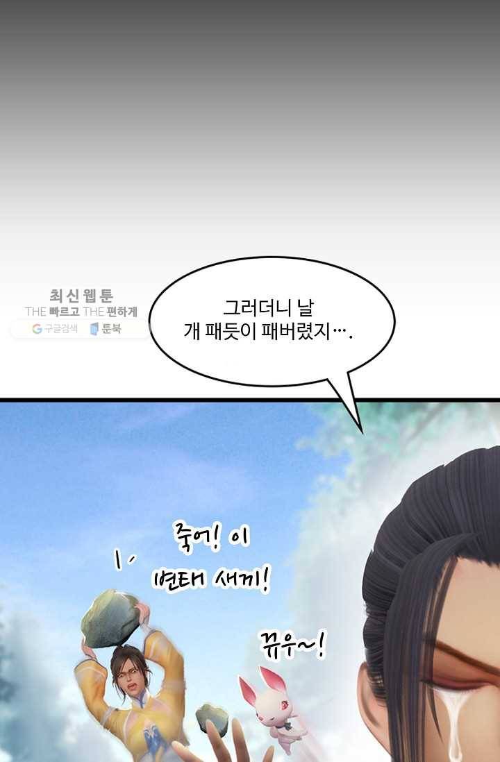 특수요원 무림으로 가다 18화 54
