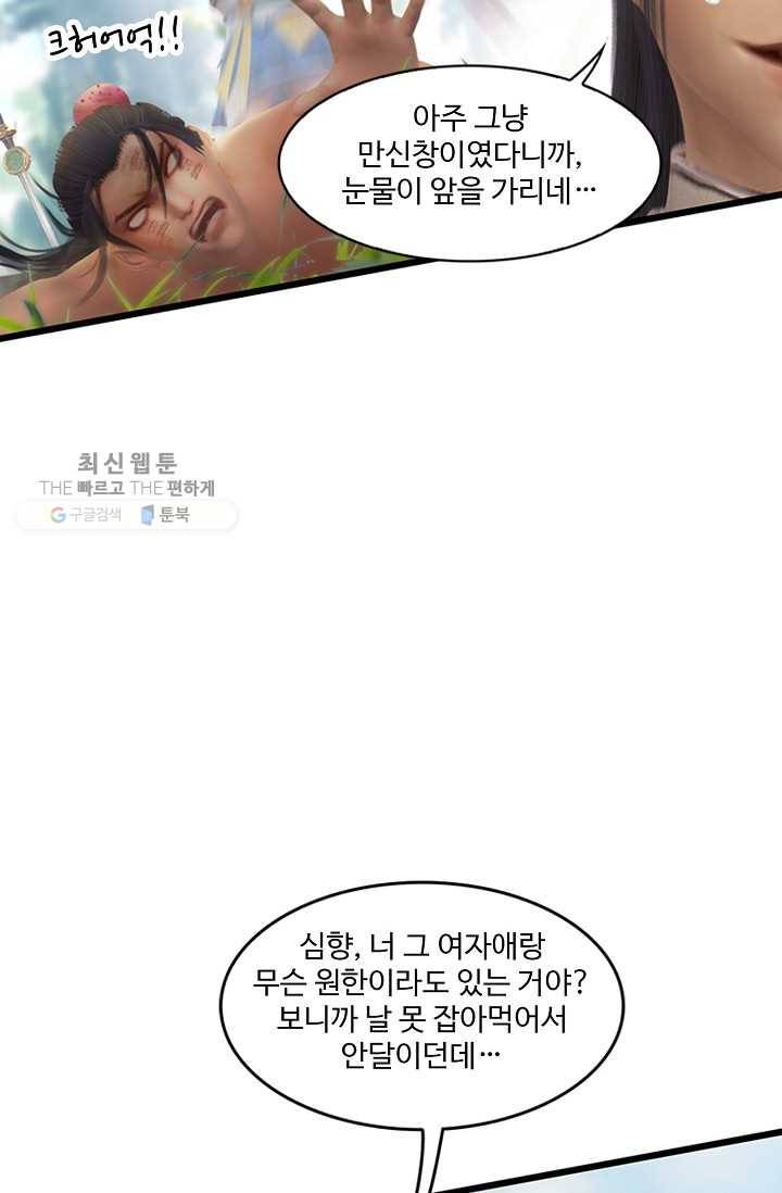 특수요원 무림으로 가다 18화 55