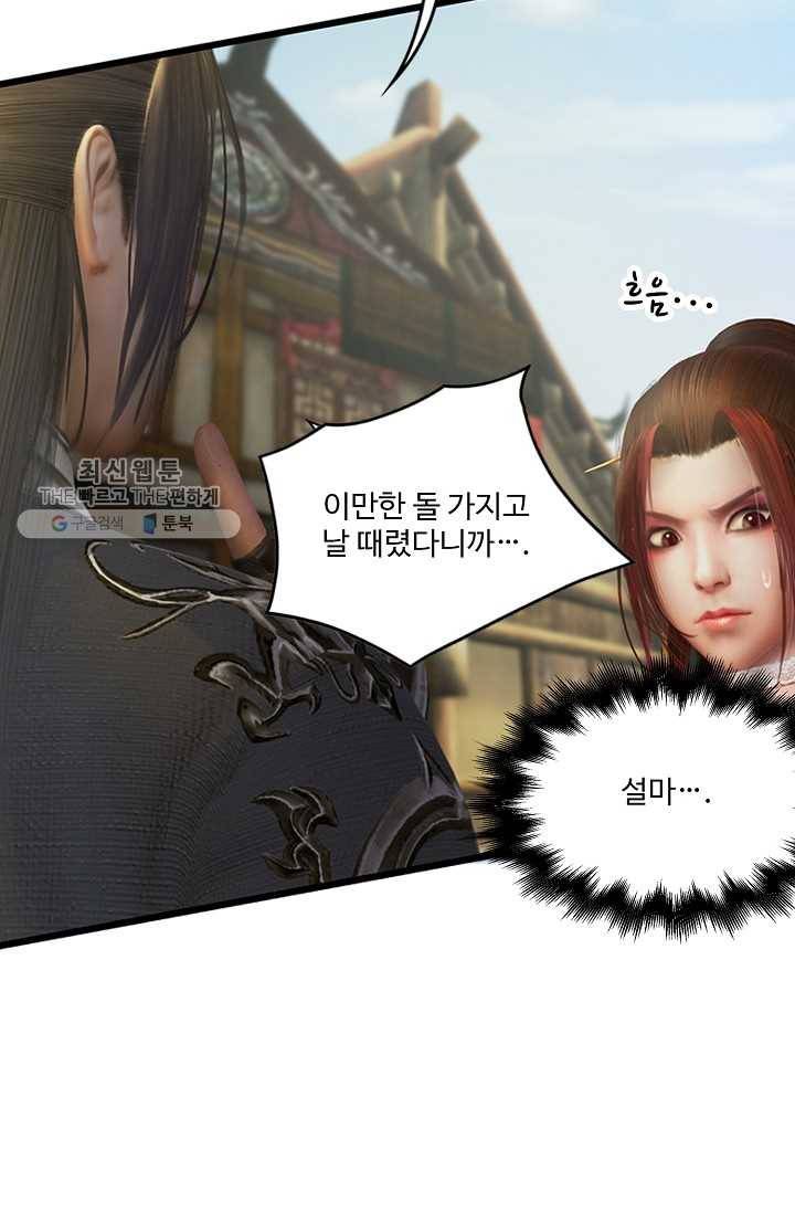 특수요원 무림으로 가다 18화 56
