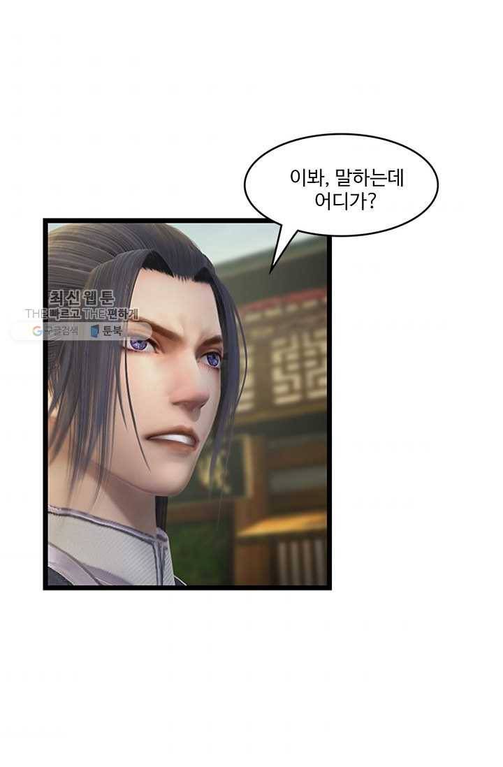 특수요원 무림으로 가다 18화 57