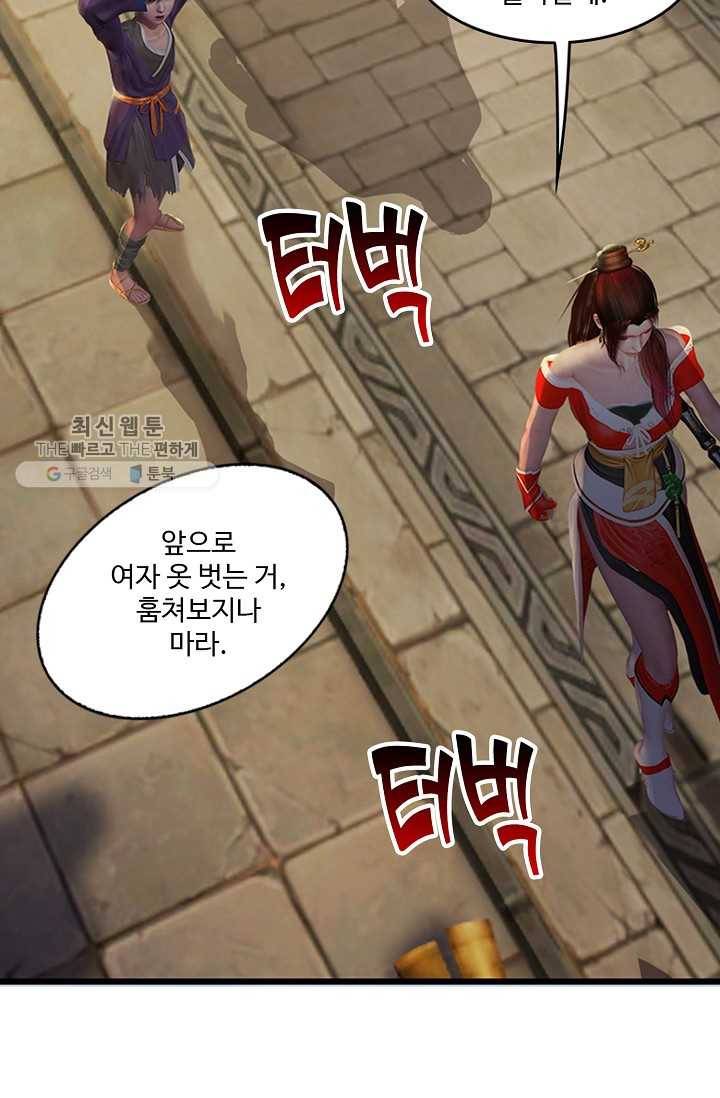 특수요원 무림으로 가다 18화 59