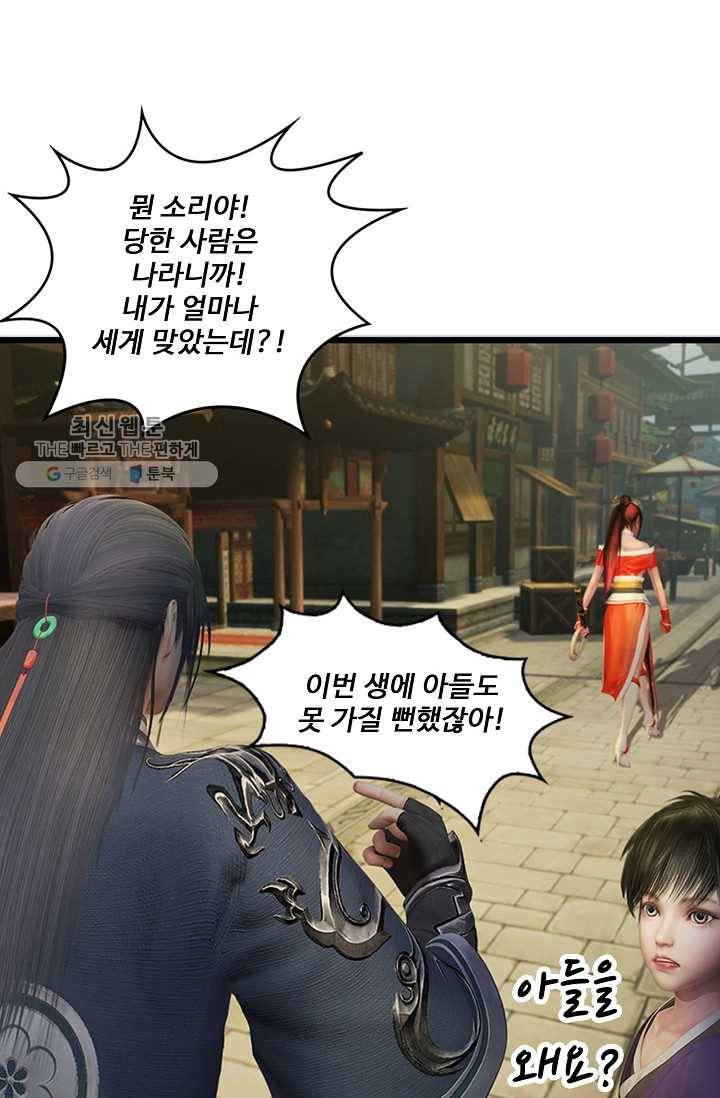 특수요원 무림으로 가다 18화 60