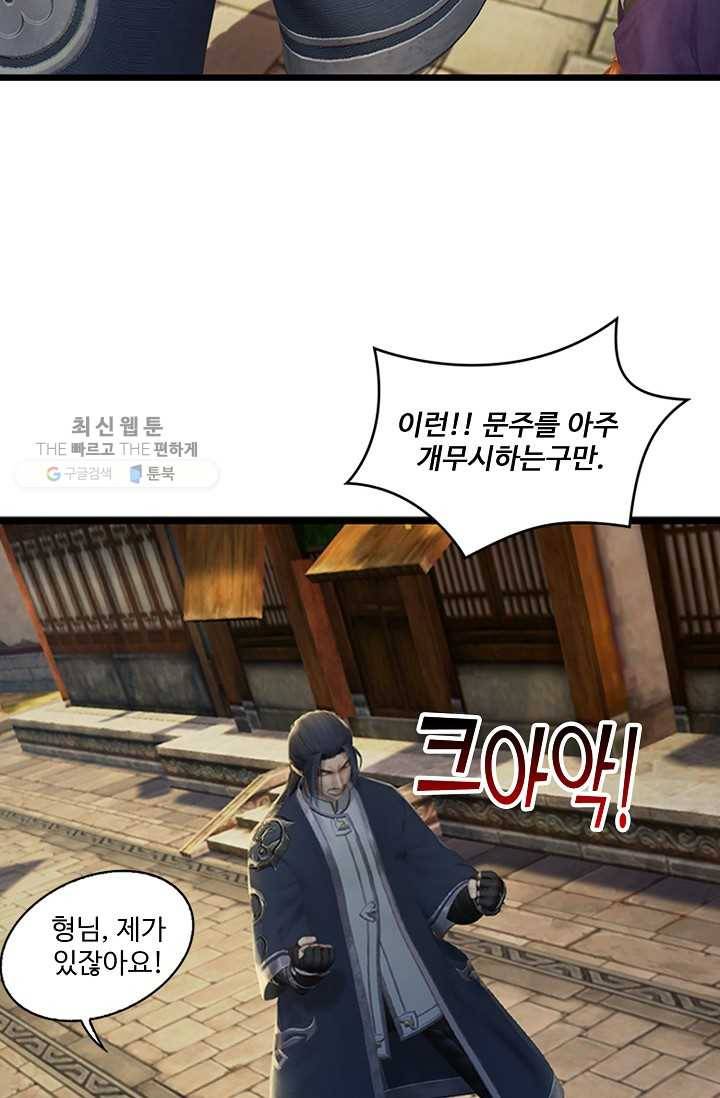 특수요원 무림으로 가다 18화 61