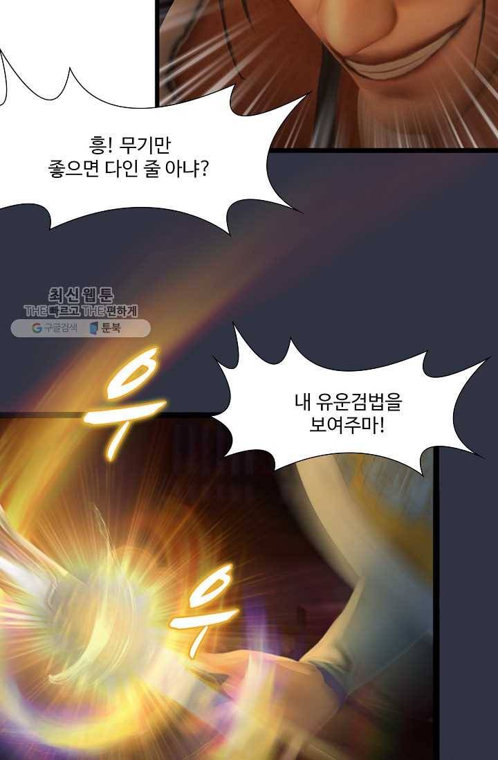 특수요원 무림으로 가다 26화 3