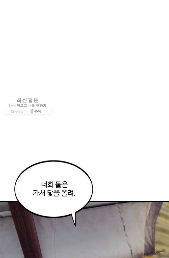특수요원 무림으로 가다 36화 2