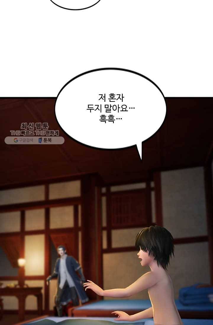 특수요원 무림으로 가다 36화 11