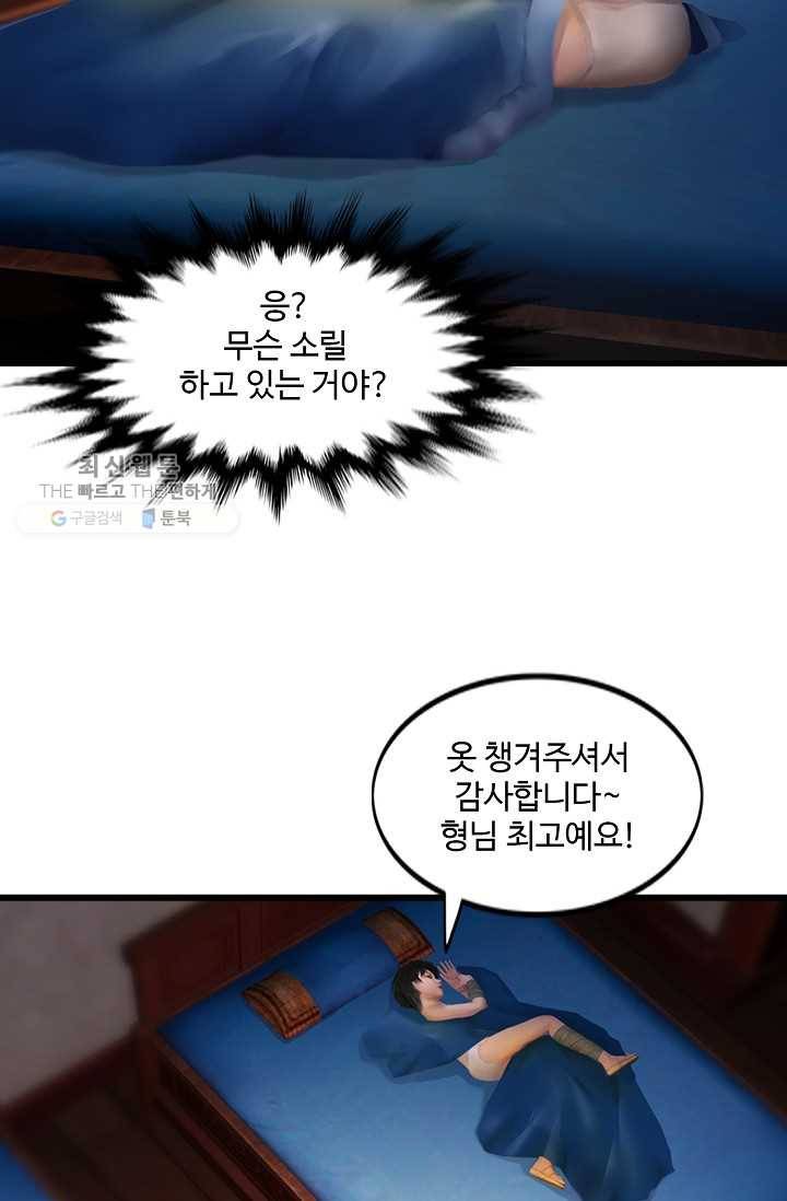 특수요원 무림으로 가다 36화 12