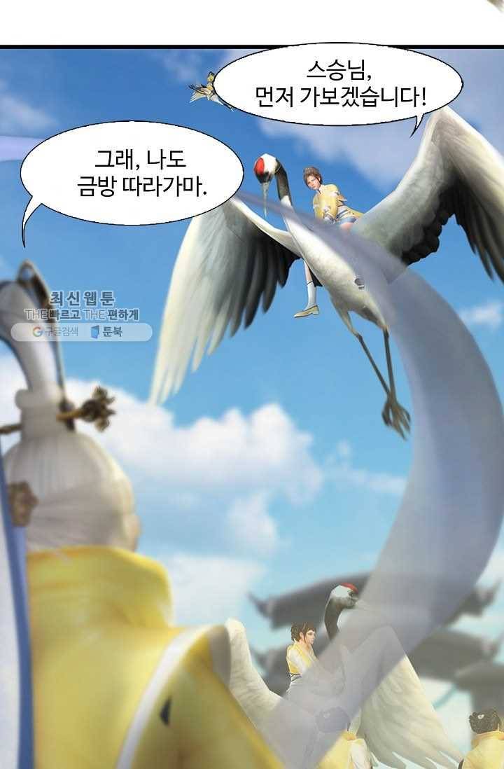 특수요원 무림으로 가다 46화 8