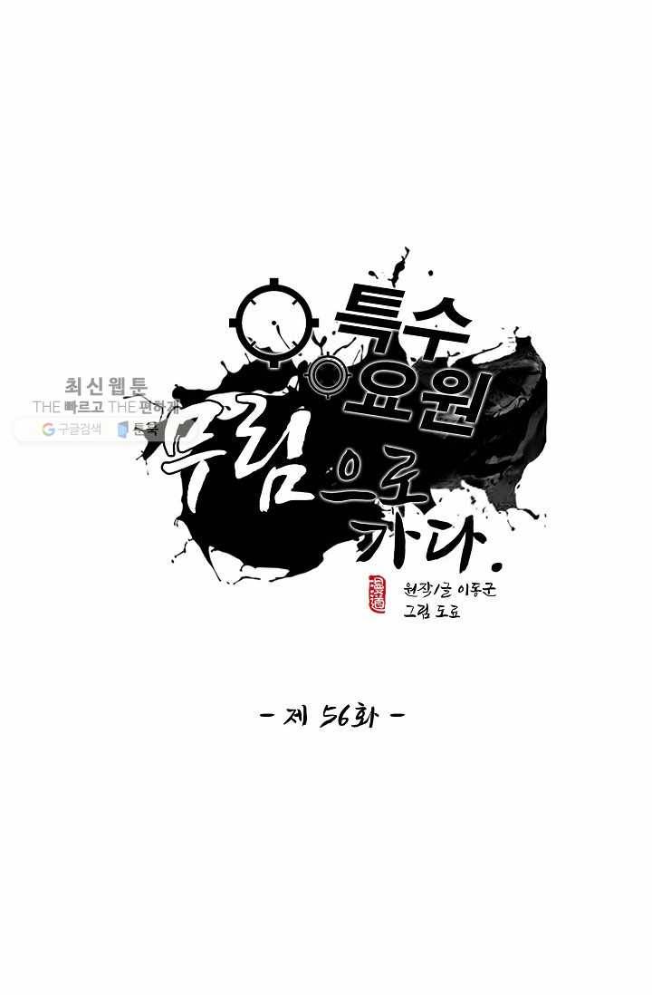 특수요원 무림으로 가다 56화 1