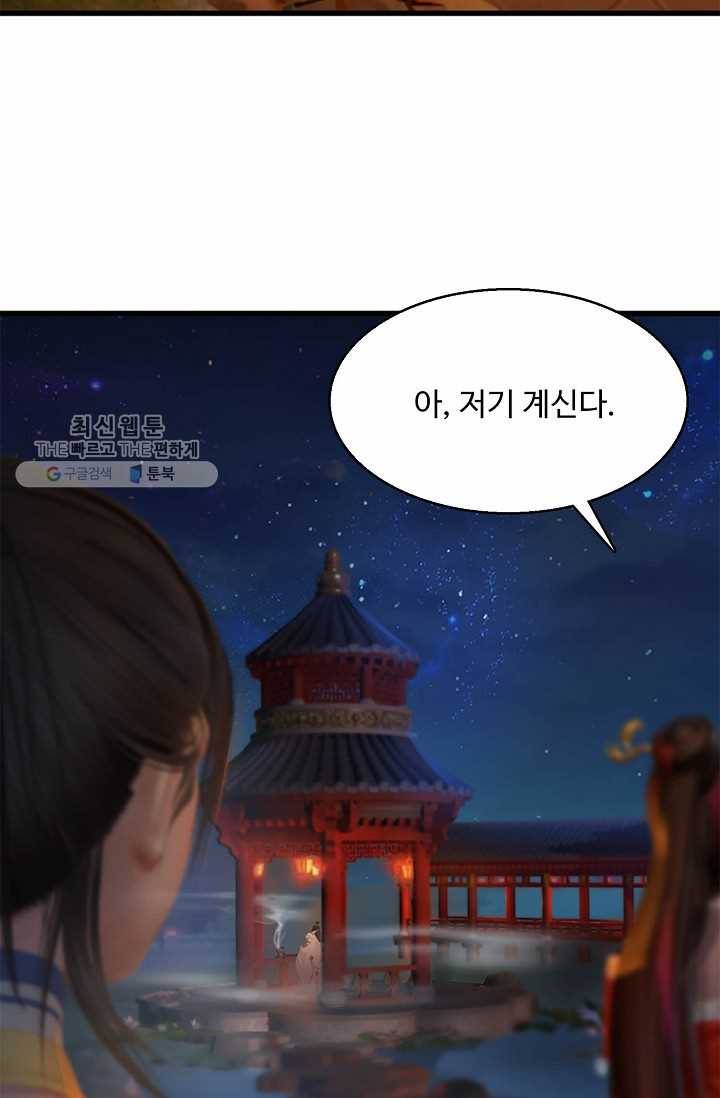 특수요원 무림으로 가다 56화 5