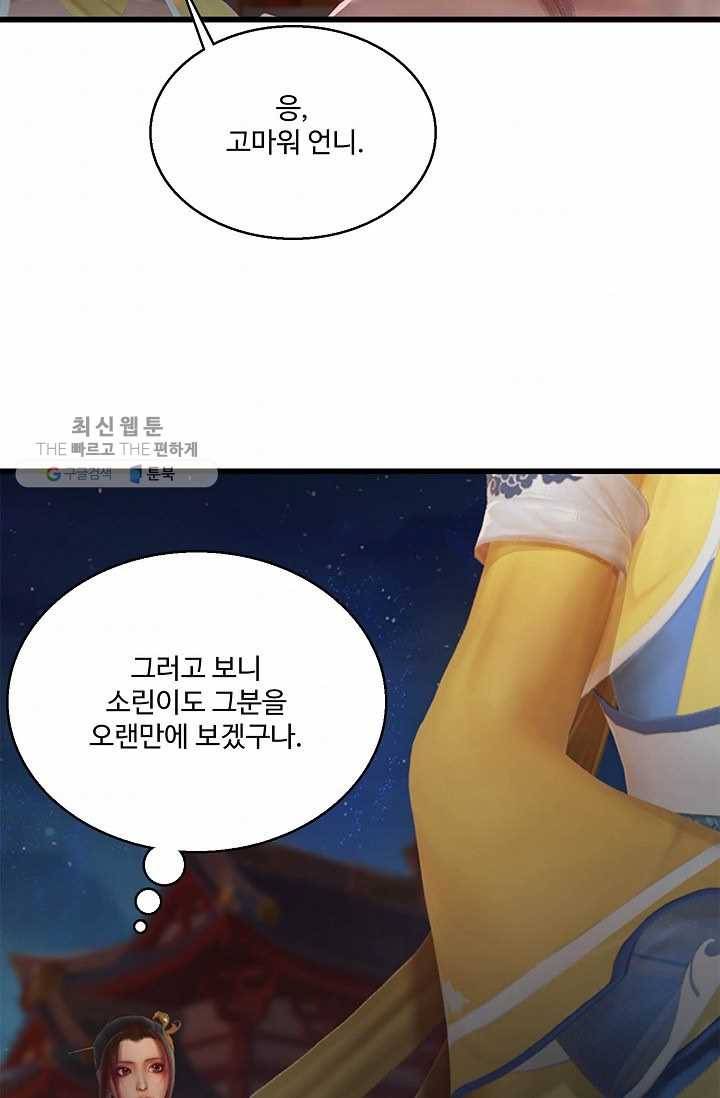 특수요원 무림으로 가다 56화 7