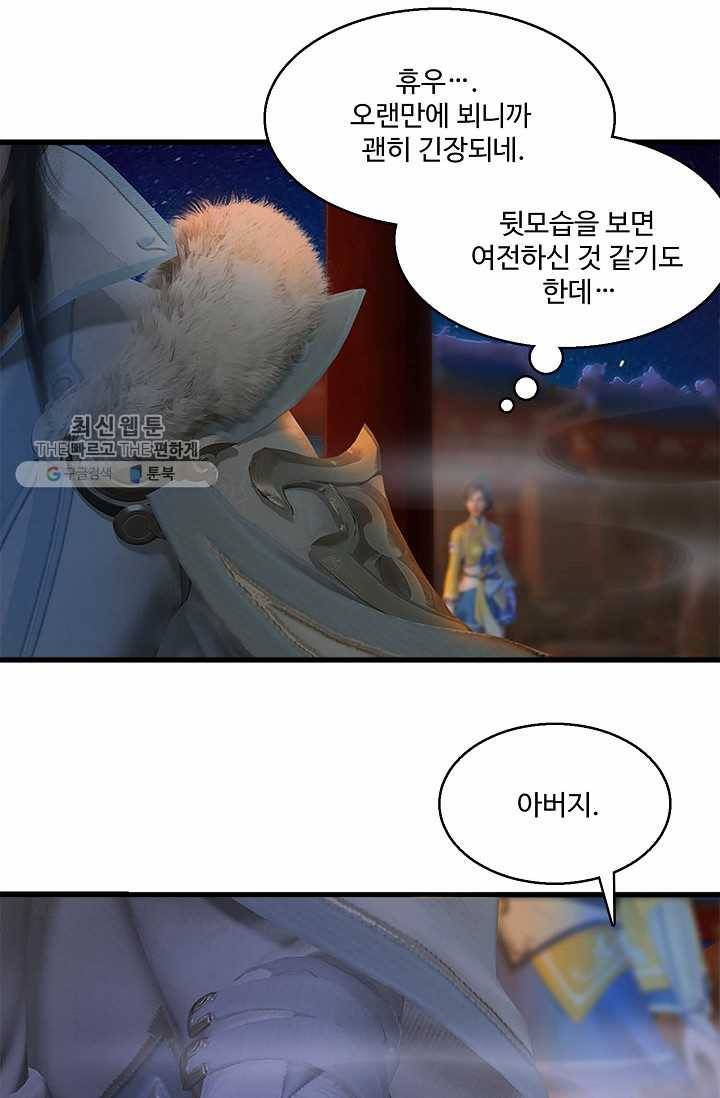 특수요원 무림으로 가다 56화 10