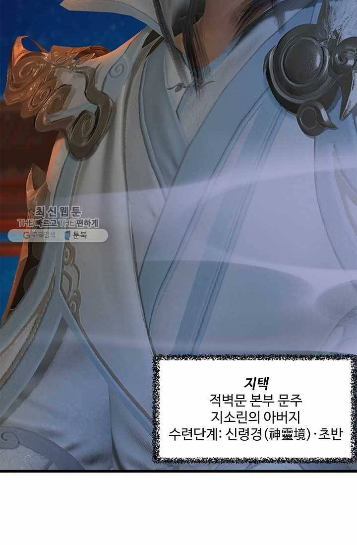 특수요원 무림으로 가다 56화 13