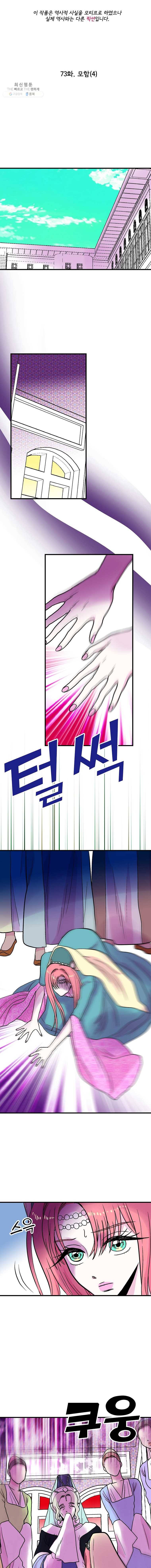 하렘생존기 73화 모함(4) 1
