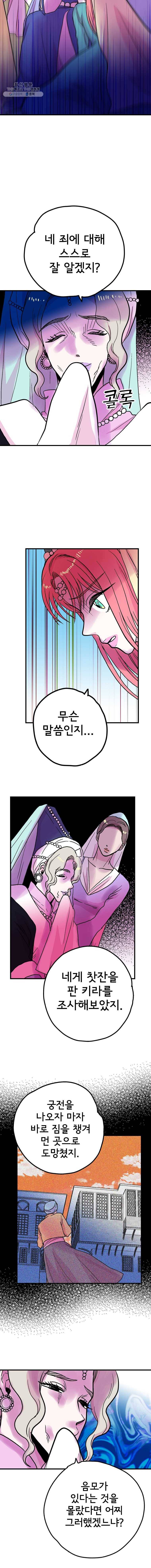 하렘생존기 73화 모함(4) 2