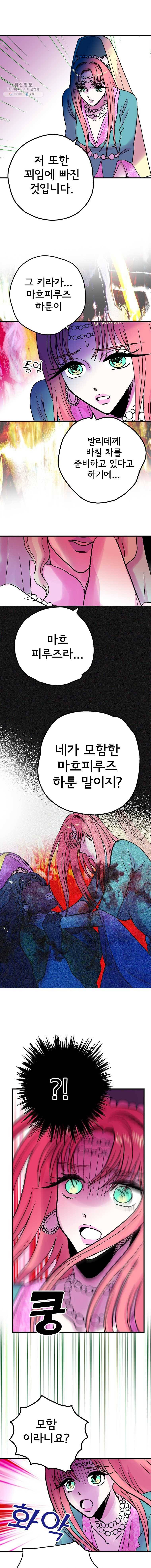 하렘생존기 73화 모함(4) 3