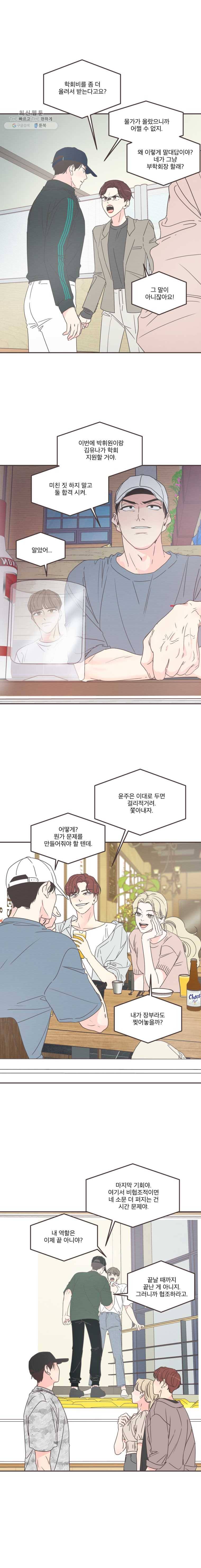 취향저격 그녀 134화 1