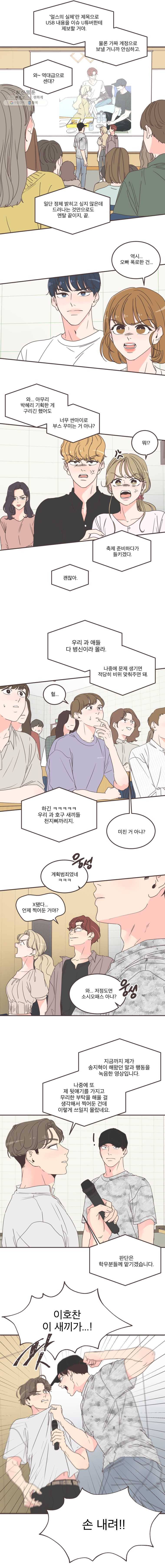 취향저격 그녀 134화 2