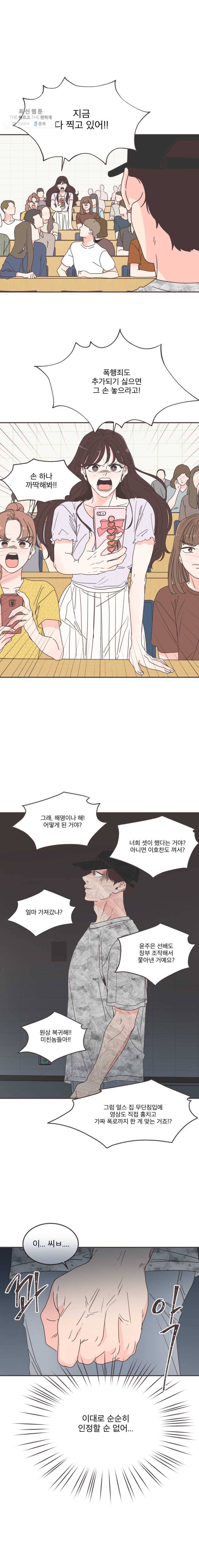 취향저격 그녀 134화 3