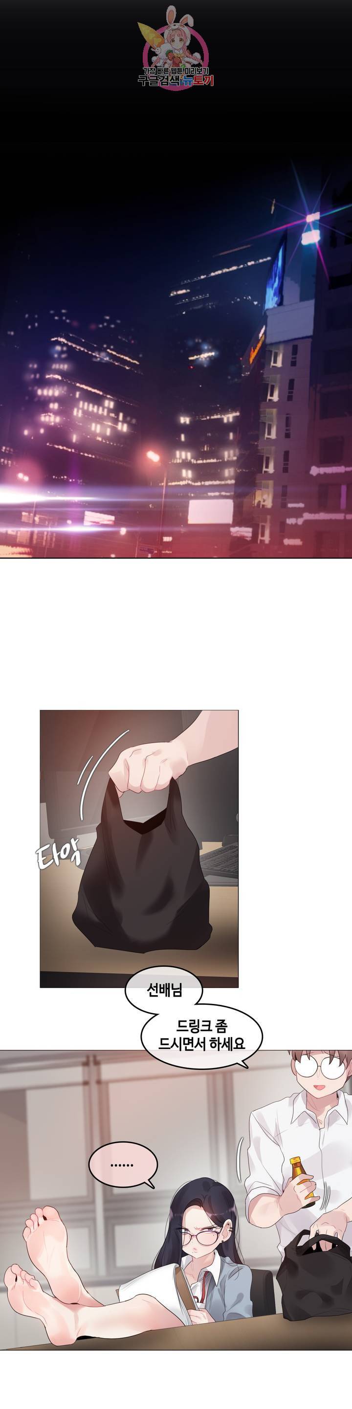 일상생활 가능하세요? 101화 일상생활들 가능하세요? 30화 1