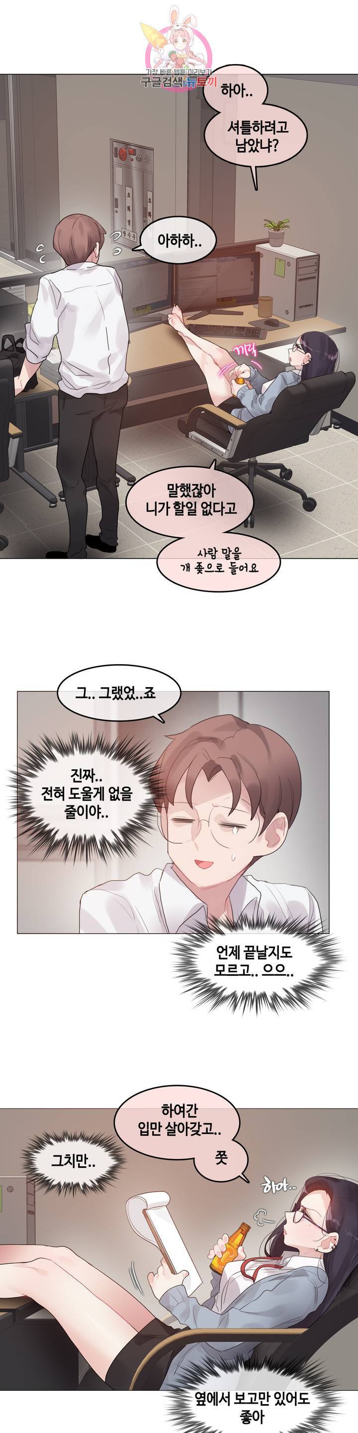 일상생활 가능하세요? 101화 일상생활들 가능하세요? 30화 2