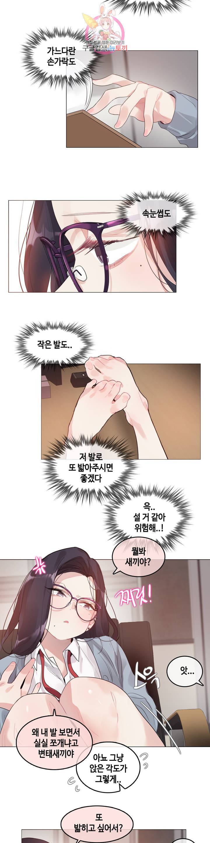 일상생활 가능하세요? 101화 일상생활들 가능하세요? 30화 3
