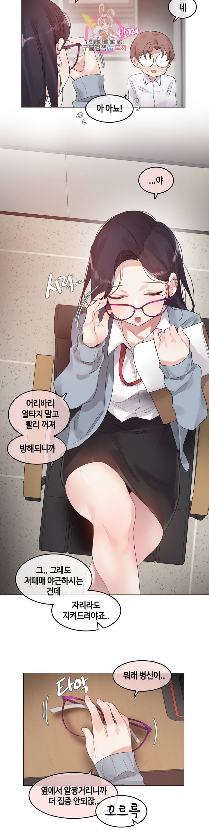 일상생활 가능하세요? 101화 일상생활들 가능하세요? 30화 4