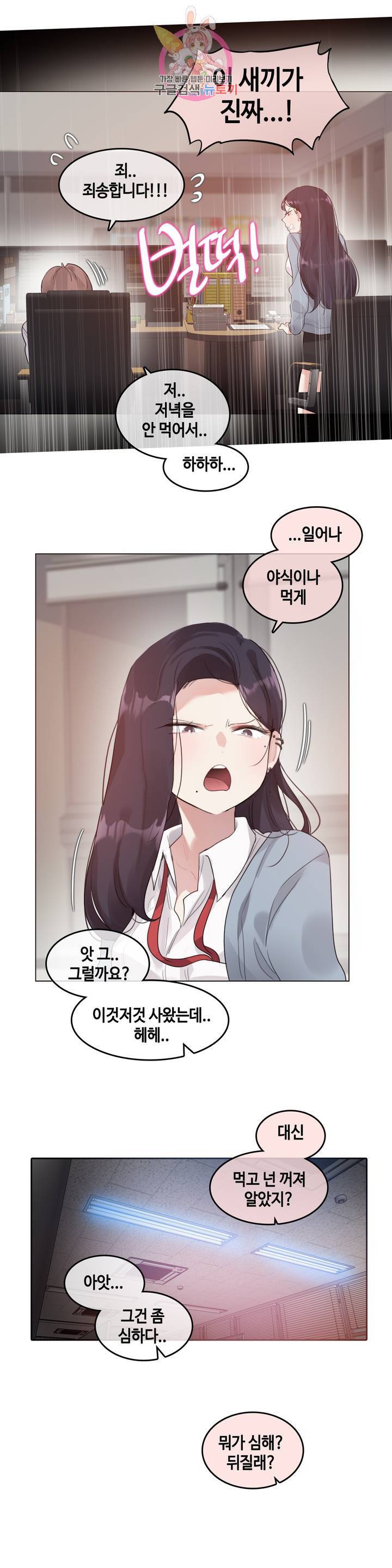 일상생활 가능하세요? 101화 일상생활들 가능하세요? 30화 5