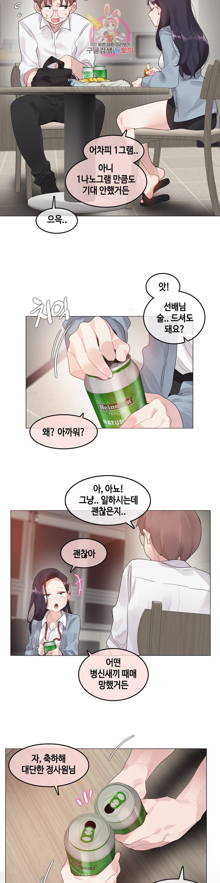 일상생활 가능하세요? 101화 일상생활들 가능하세요? 30화 7