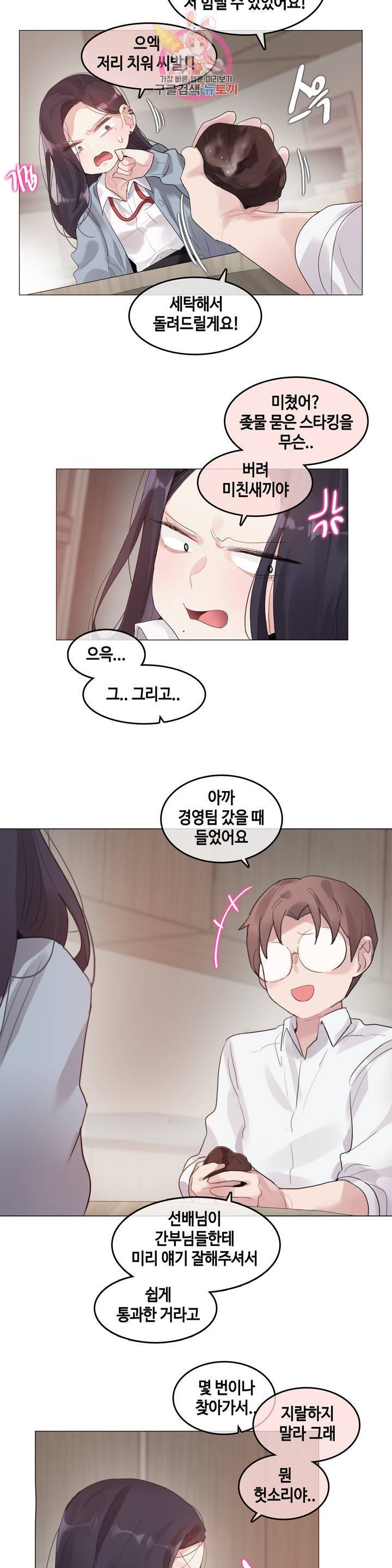 일상생활 가능하세요? 101화 일상생활들 가능하세요? 30화 9