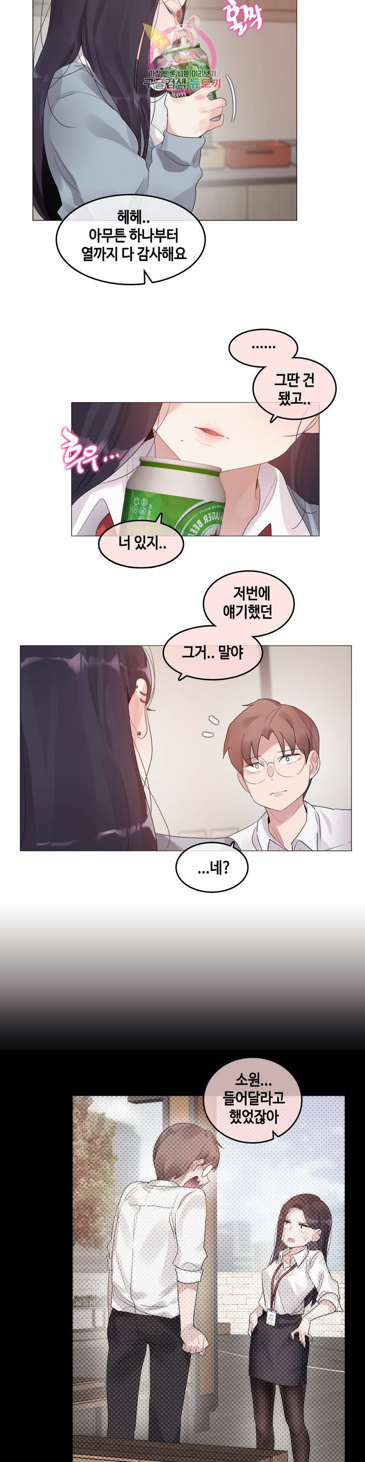 일상생활 가능하세요? 101화 일상생활들 가능하세요? 30화 10