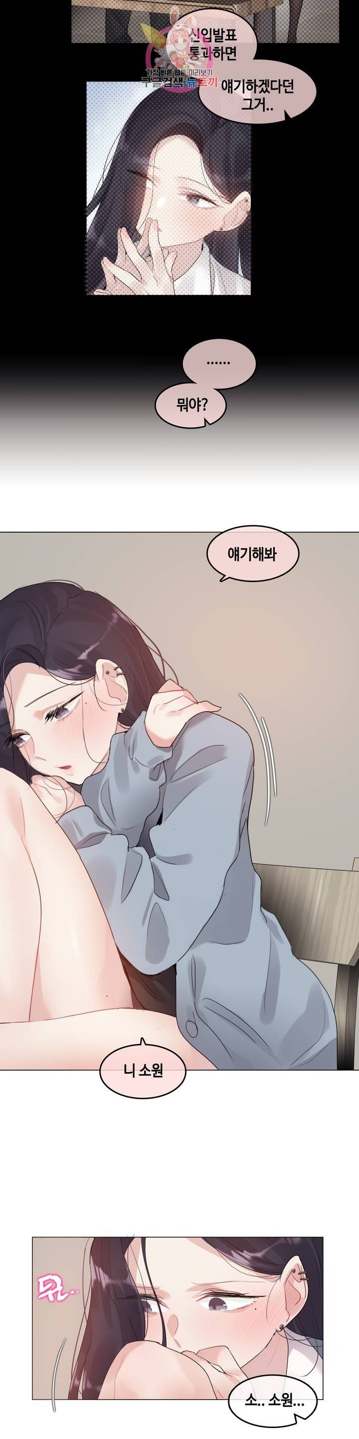 일상생활 가능하세요? 101화 일상생활들 가능하세요? 30화 11