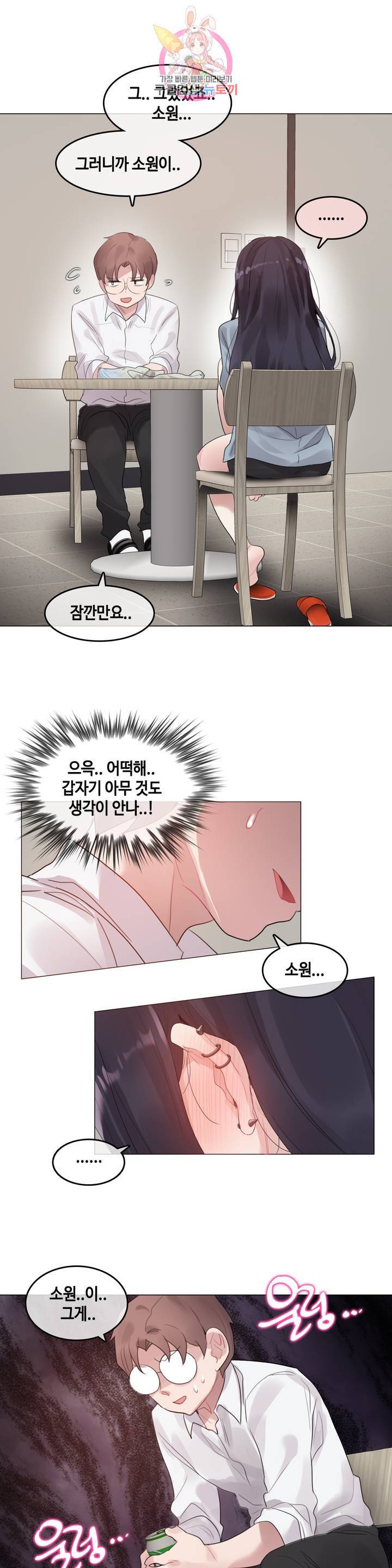 일상생활 가능하세요? 101화 일상생활들 가능하세요? 30화 12