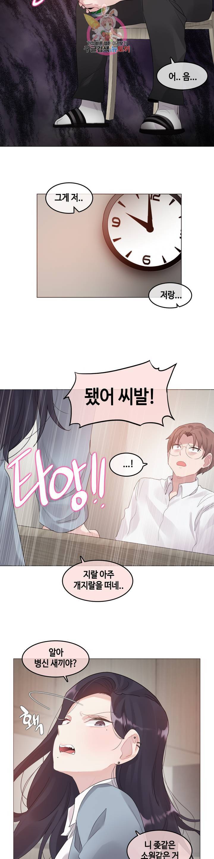 일상생활 가능하세요? 101화 일상생활들 가능하세요? 30화 13
