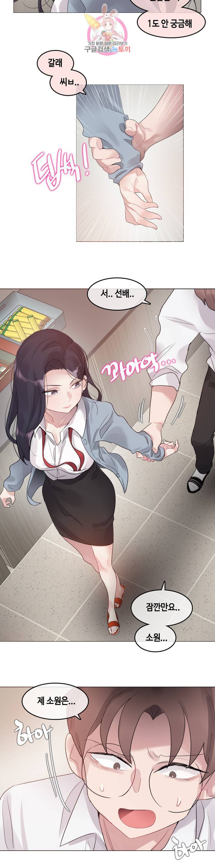 일상생활 가능하세요? 101화 일상생활들 가능하세요? 30화 14