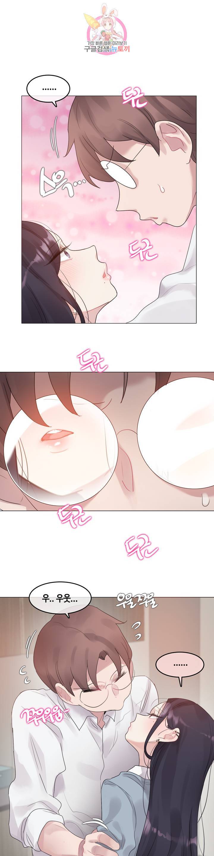 일상생활 가능하세요? 101화 일상생활들 가능하세요? 30화 15
