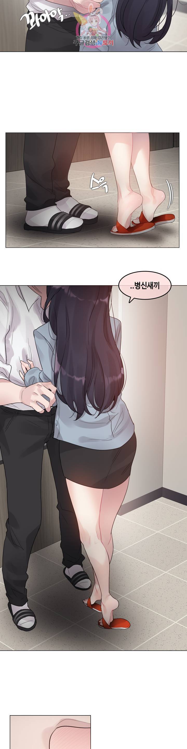 일상생활 가능하세요? 101화 일상생활들 가능하세요? 30화 16
