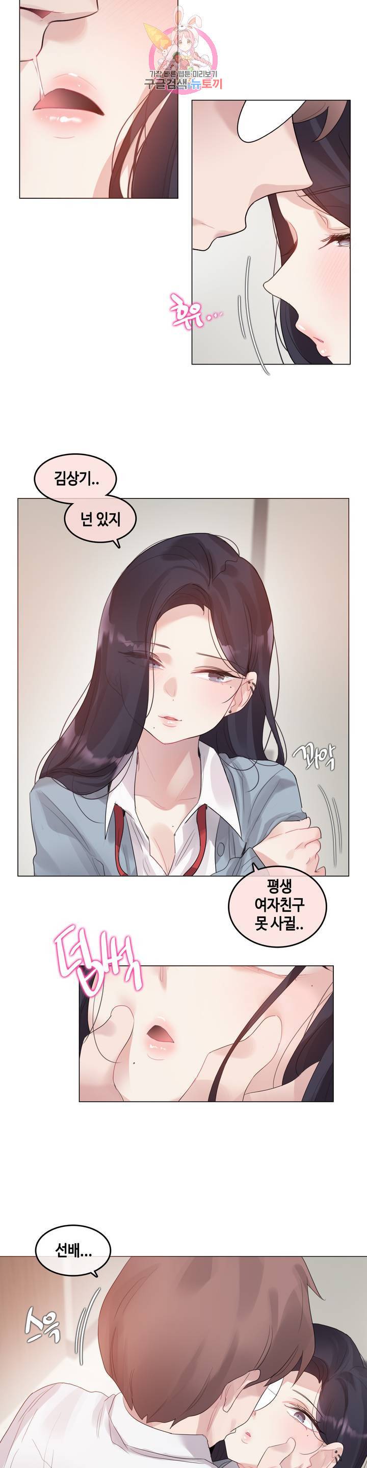 일상생활 가능하세요? 101화 일상생활들 가능하세요? 30화 17