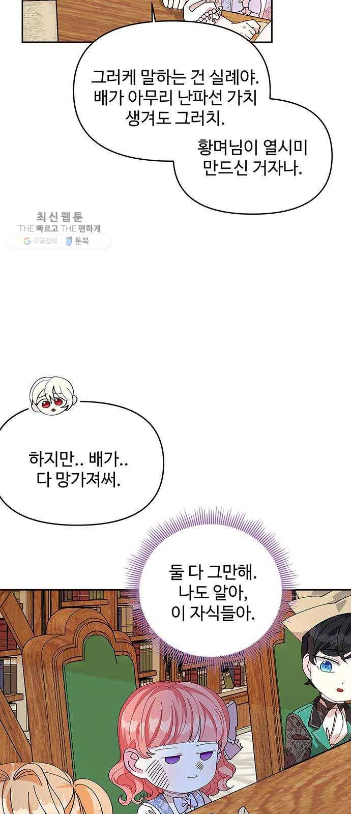 사람은 고쳐 쓰는 게 아니야! 9화 4
