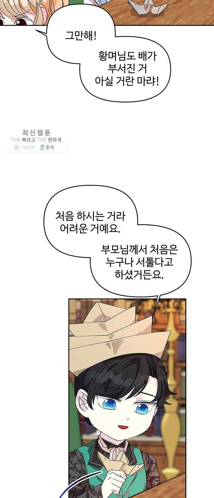 사람은 고쳐 쓰는 게 아니야! 9화 5
