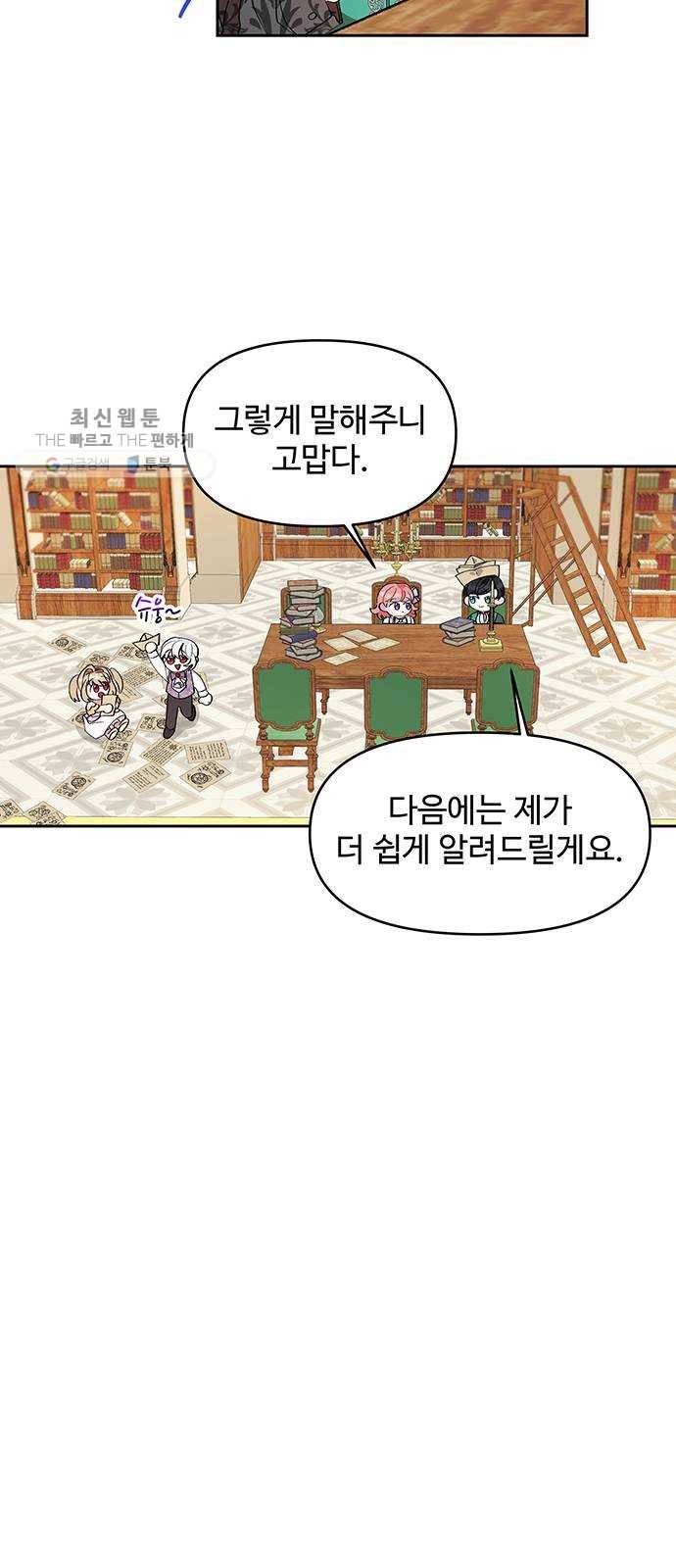 사람은 고쳐 쓰는 게 아니야! 9화 6