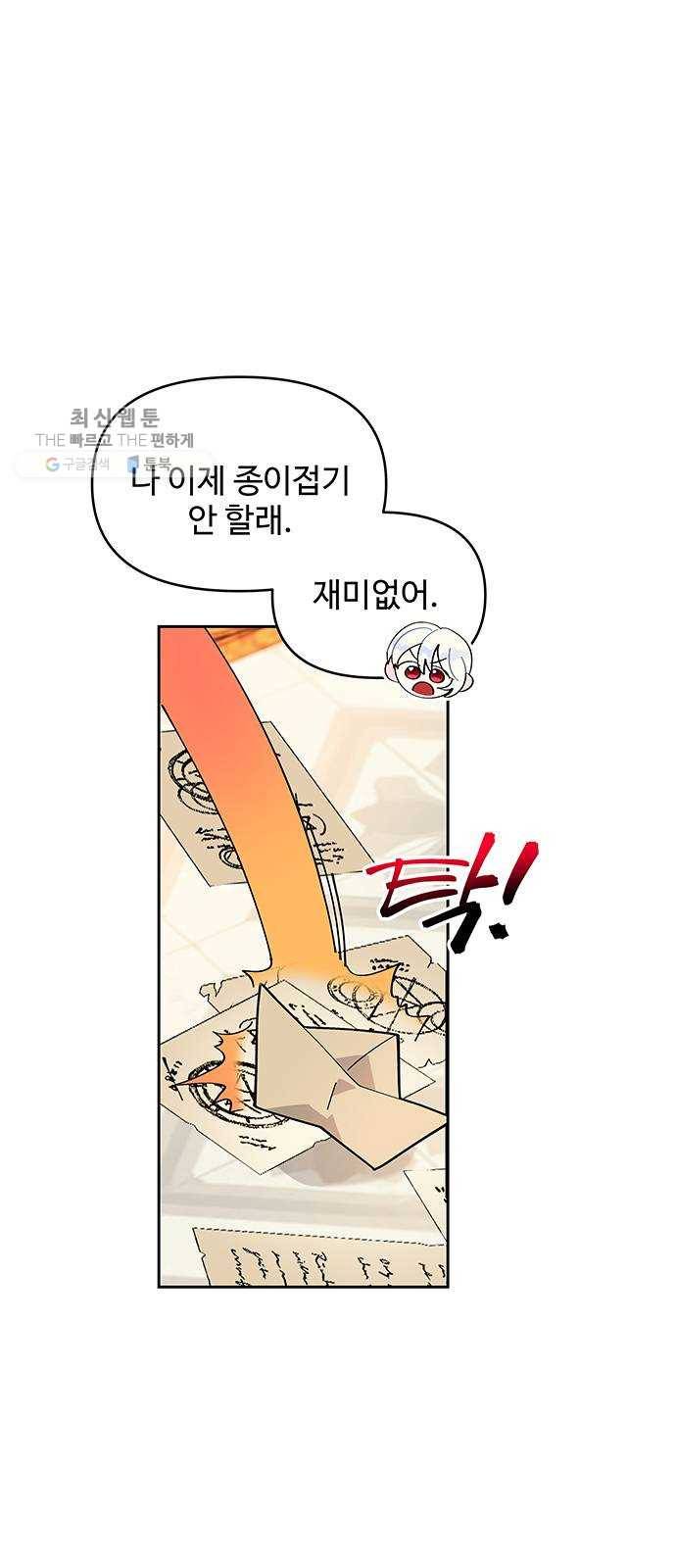 사람은 고쳐 쓰는 게 아니야! 9화 7