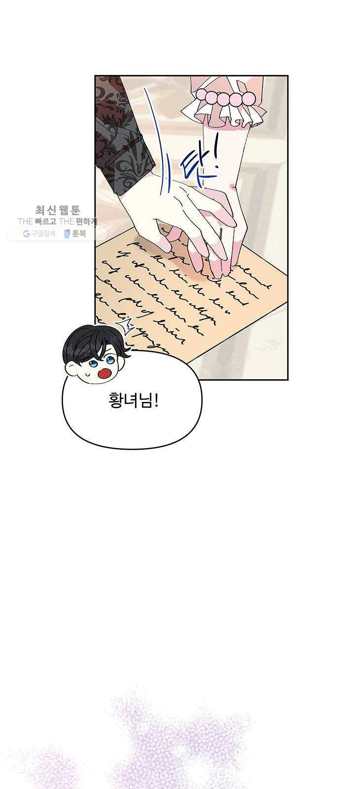 사람은 고쳐 쓰는 게 아니야! 9화 14