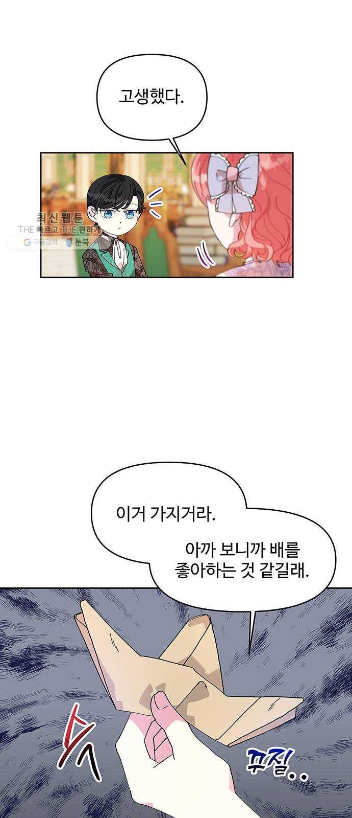 사람은 고쳐 쓰는 게 아니야! 9화 18