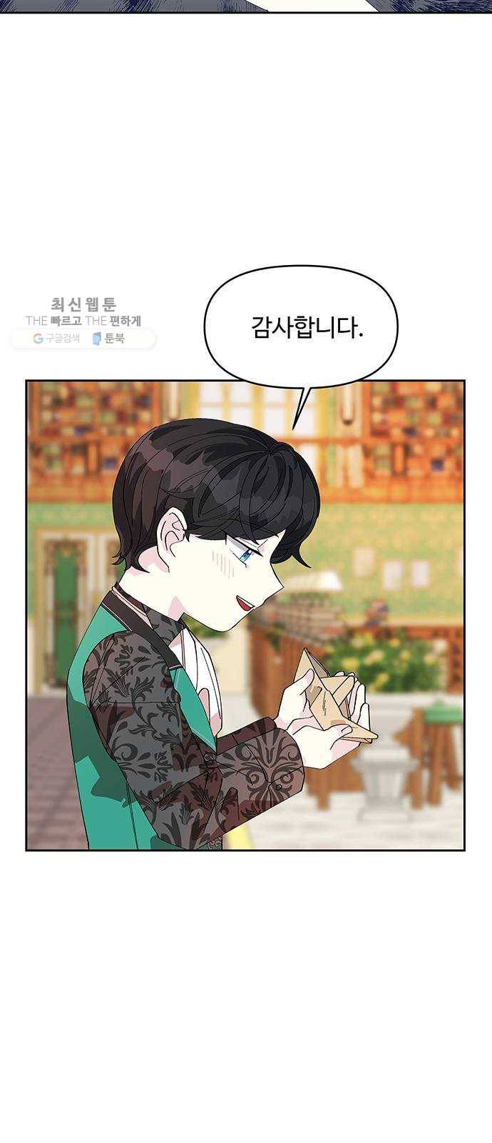 사람은 고쳐 쓰는 게 아니야! 9화 19