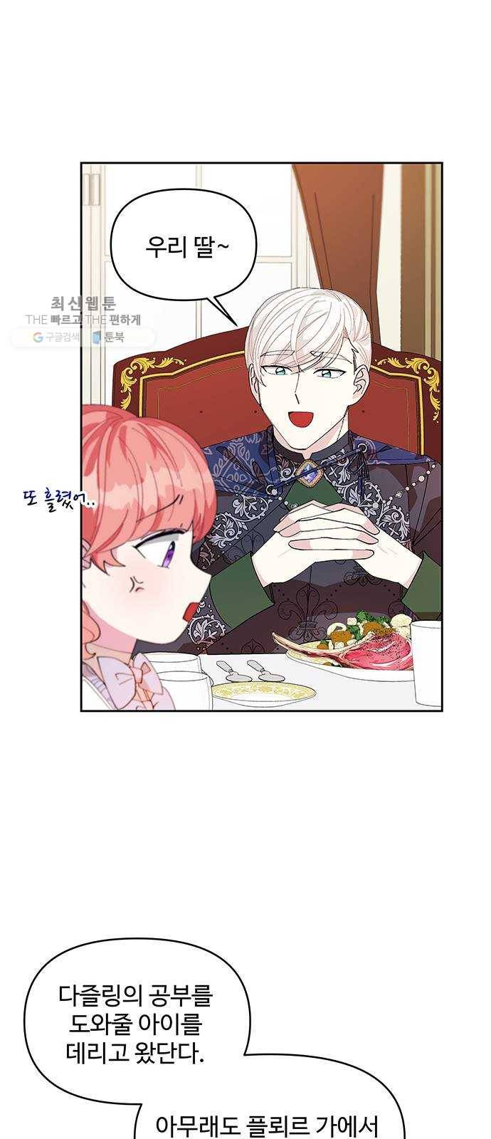 사람은 고쳐 쓰는 게 아니야! 9화 26