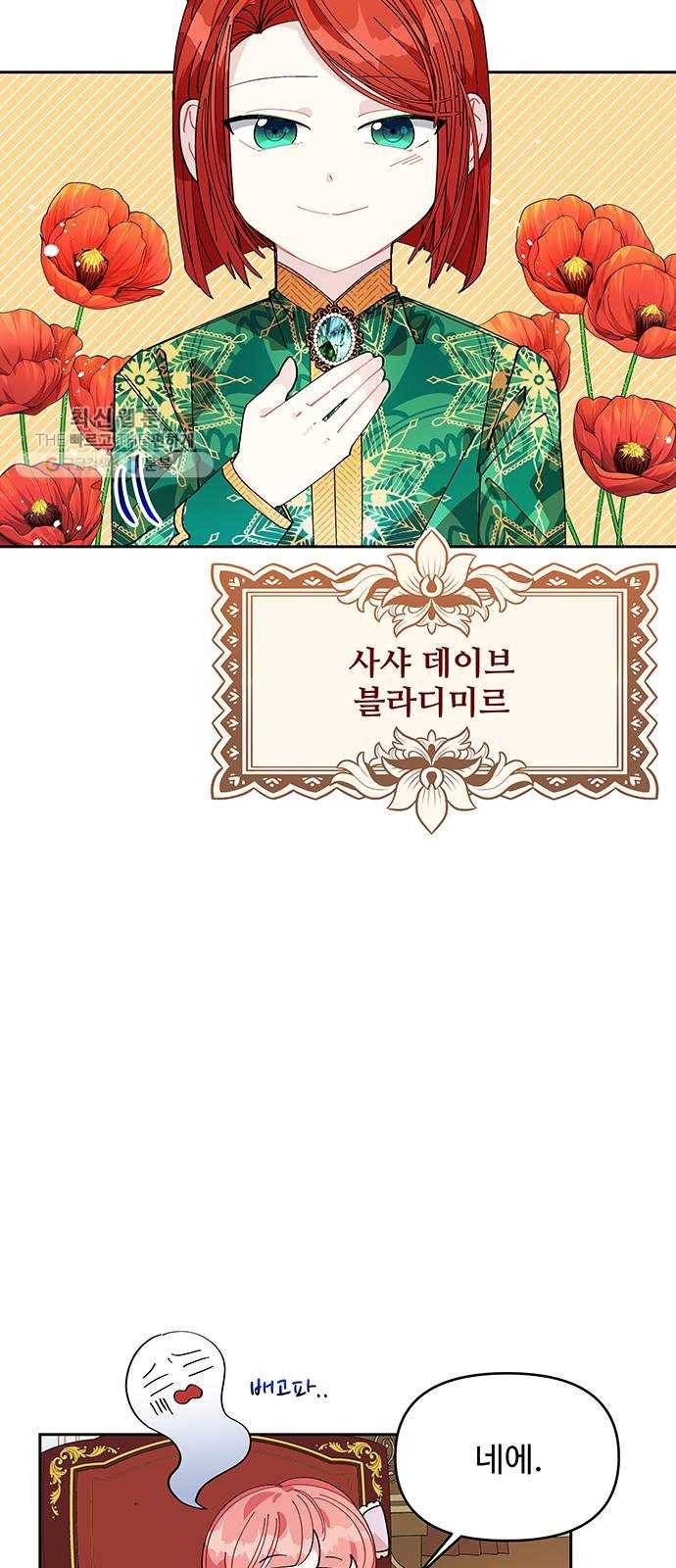 사람은 고쳐 쓰는 게 아니야! 9화 28