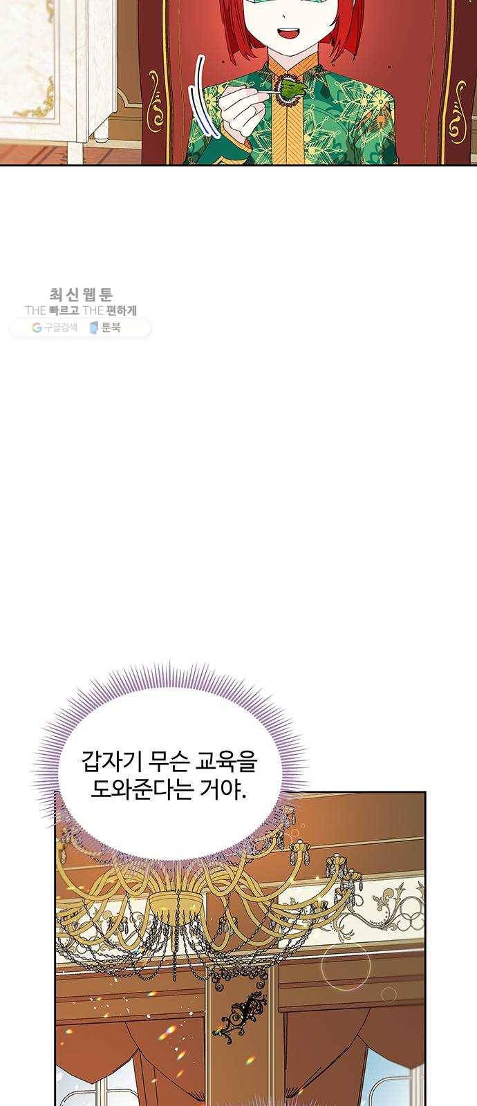 사람은 고쳐 쓰는 게 아니야! 9화 30