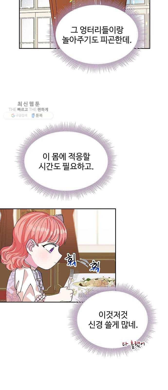 사람은 고쳐 쓰는 게 아니야! 9화 31