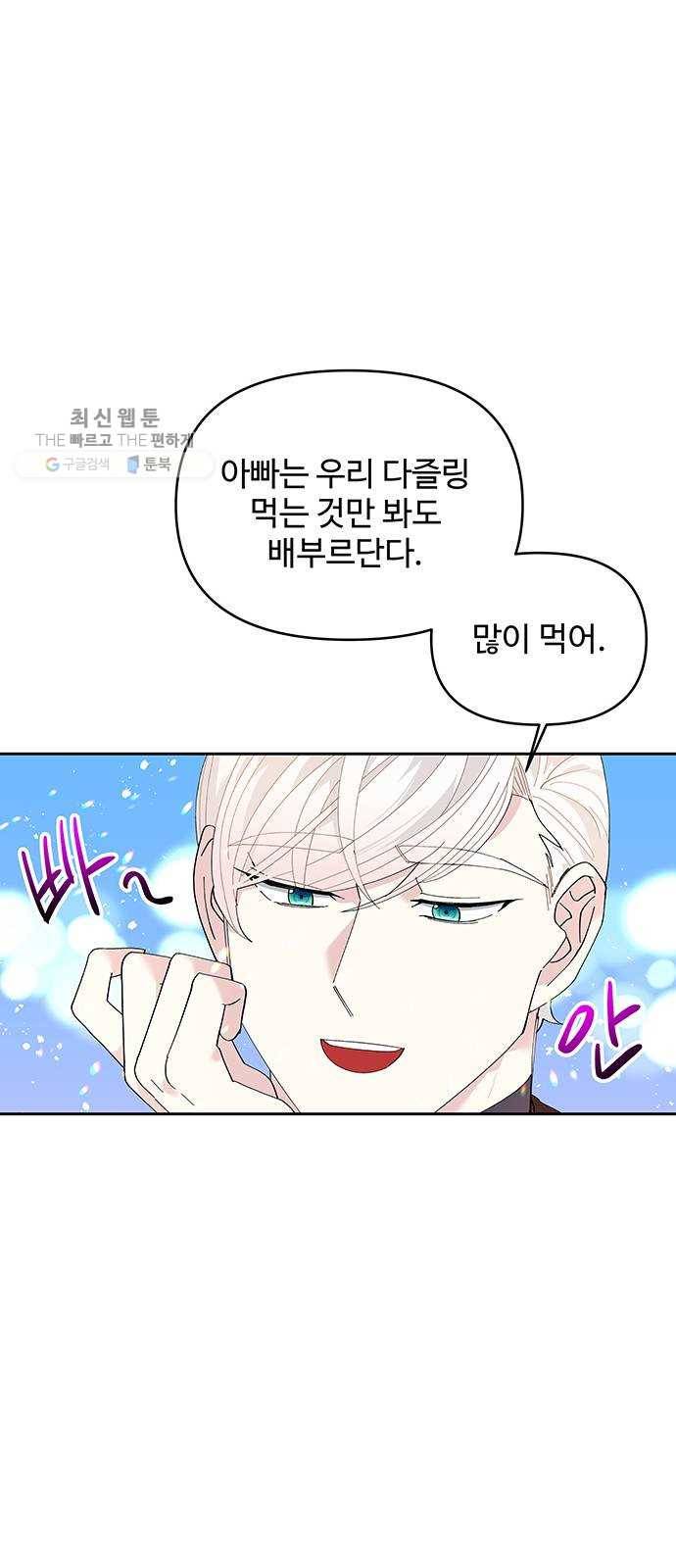사람은 고쳐 쓰는 게 아니야! 9화 33